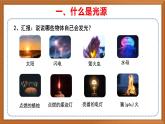苏教版小学科学五上第一单元《1.光源》课件+教案+视频+作业设计