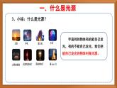 苏教版小学科学五上第一单元《1.光源》课件+教案+视频+作业设计