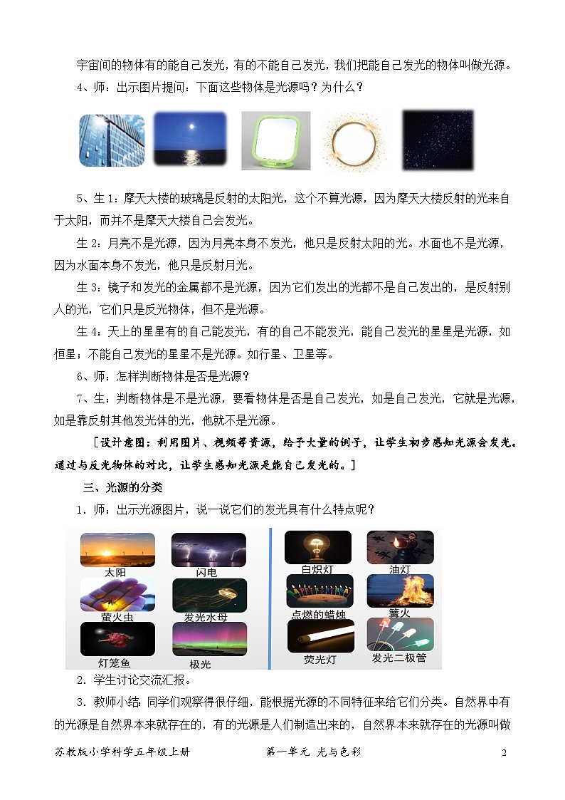 苏教版小学科学五上第一单元《1.光源》课件+教案+视频+作业设计02