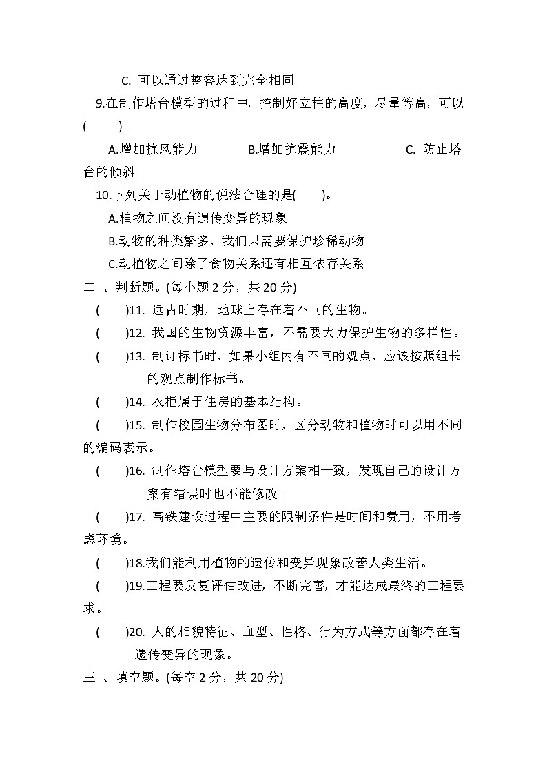 湖北省荆州市石首市2022-2023学年六年级下学期4月期中科学试题02