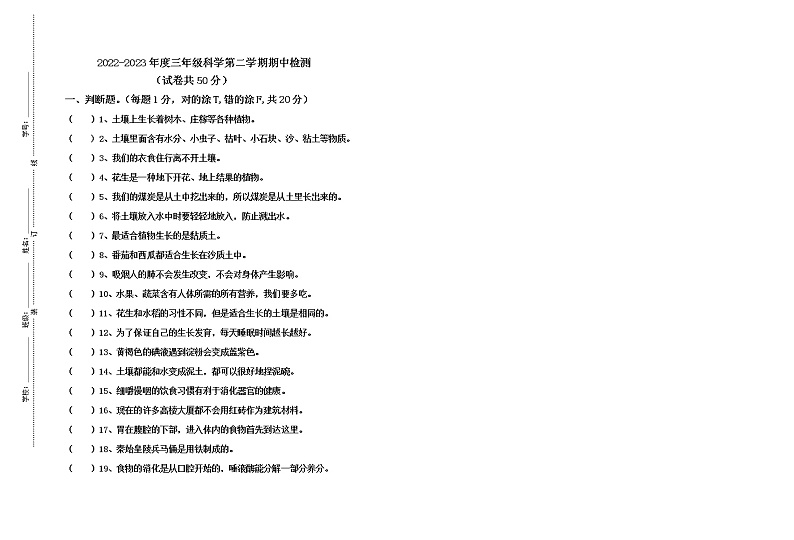 广东省江门市新会区新会市会城镇南庚小学2022-2023学年三年级下学期4月期中科学试题第1页