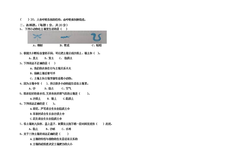 广东省江门市新会区新会市会城镇南庚小学2022-2023学年三年级下学期4月期中科学试题第2页