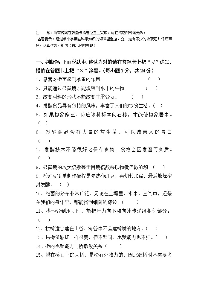 广东省江门市新会区新会市会城镇南庚小学2022-2023学年五年级下学期4月期中科学试题02