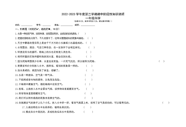 广东省江门市新会区新会市会城镇南庚小学2022-2023学年一年级下学期4月期中科学试题01