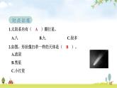教科版六年级科学下册第3单元第1课时太阳系大家庭教学课件+课时学案