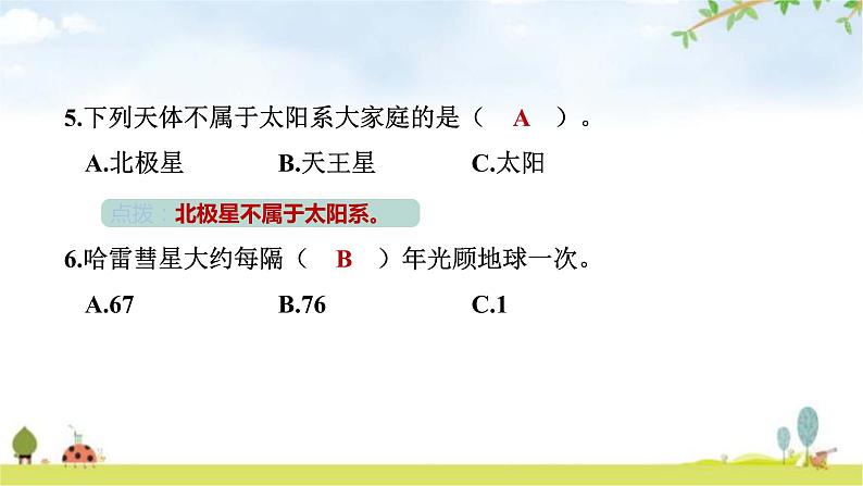 教科版六年级科学下册第3单元第1课时太阳系大家庭教学课件+课时学案07