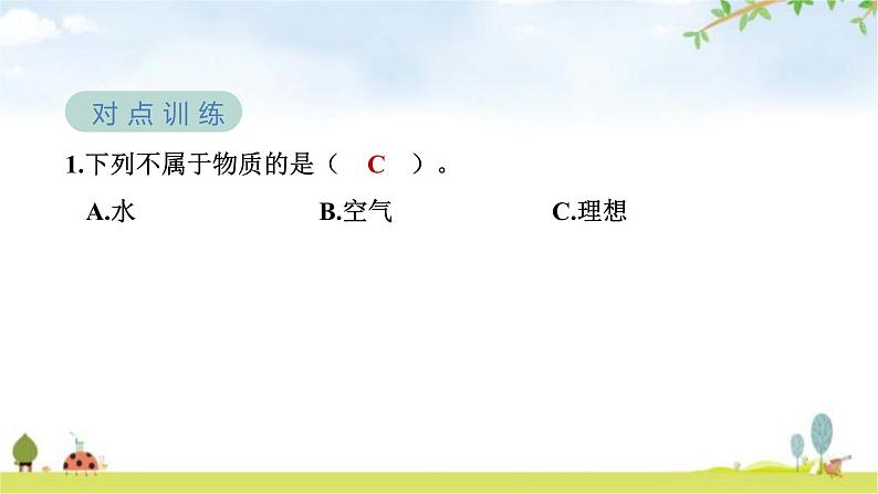 教科版六年级科学下册第4单元第1课时厨房里的物质与变化教学课件第5页