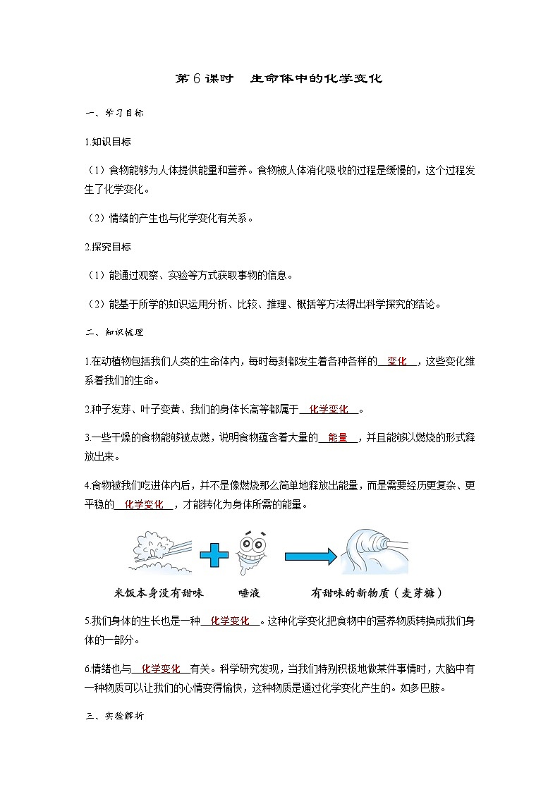 教科版六年级科学下册第4单元第6课时生命体中的化学变化教学课件+课时学案01