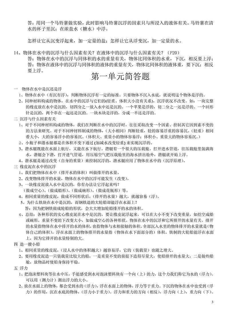 【教科版】科学五年级下册期末复习提纲(含简答题)03
