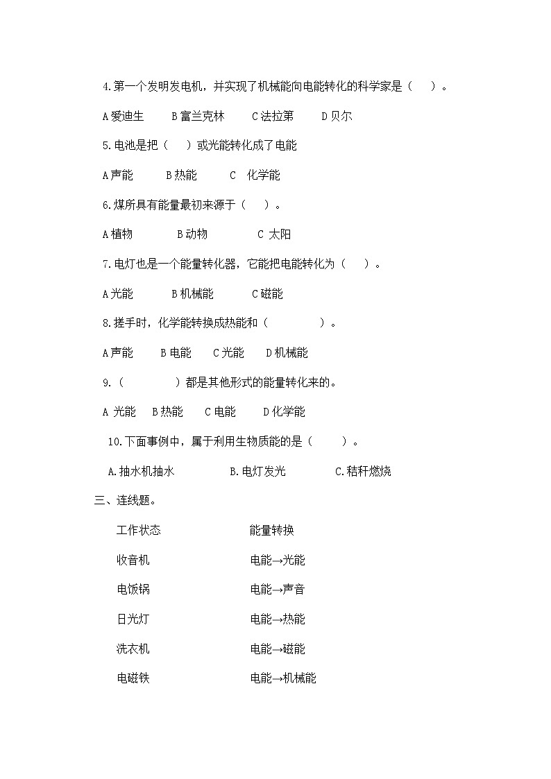 扬州市新苏教版六年级下册科学第3课《能量的转换》课后练习+答案02