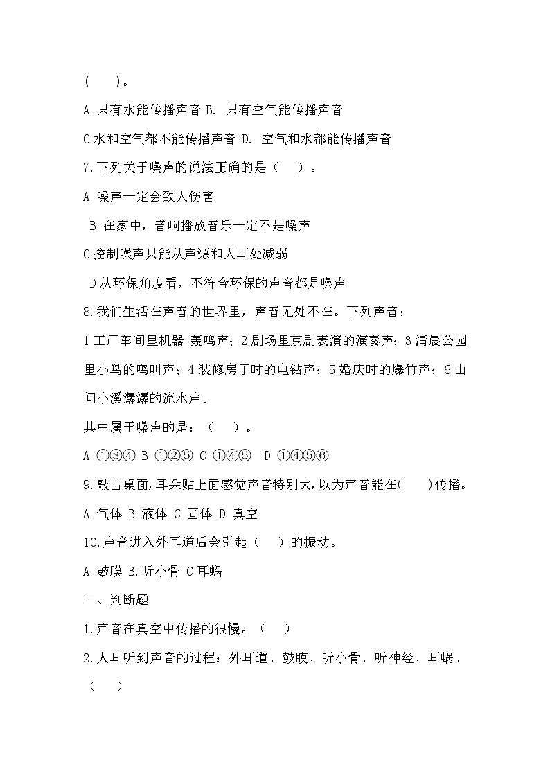 扬州市新苏教版三年级下册科学第10课时《声音的传播》课后练习+答案02