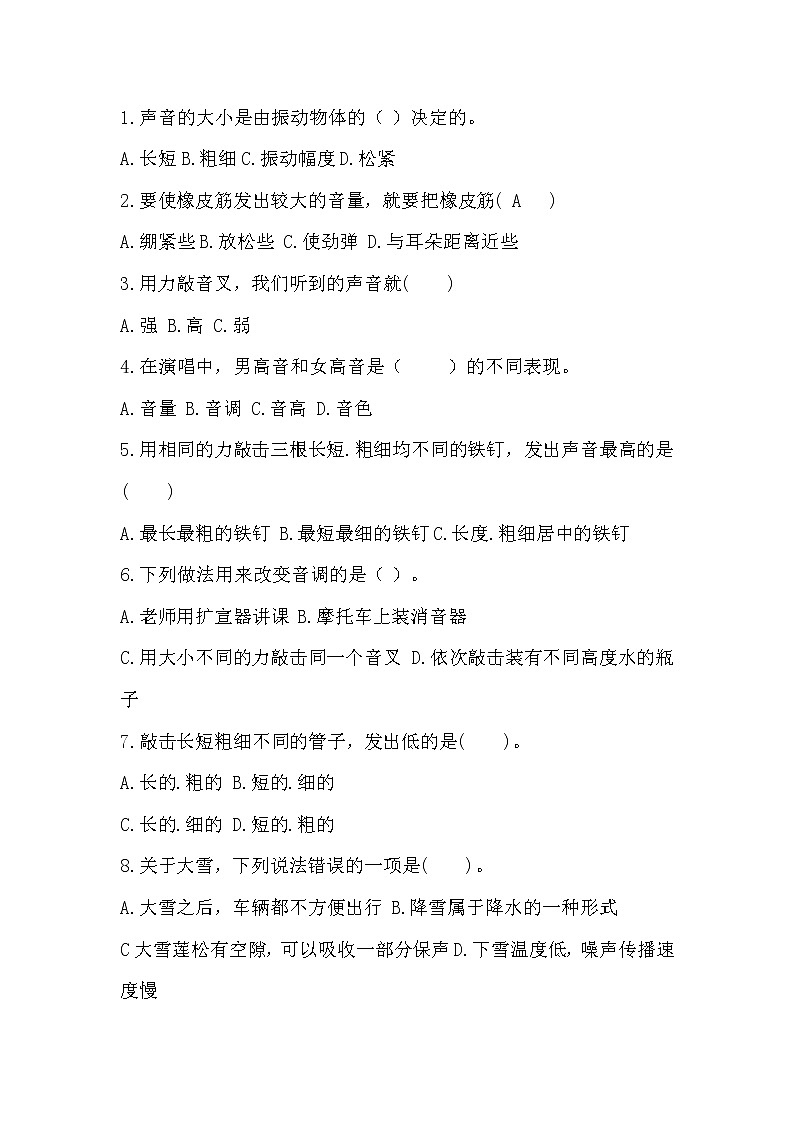 扬州市新苏教版三年级下册科学第11课时《不同的声音》课后练习+答案02