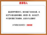 苏教版小学科学五上第一单元《3.光的反射》课件+教案+视频+作业设计