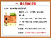 苏教版小学科学五上第一单元《3.光的反射》课件+教案+视频+作业设计