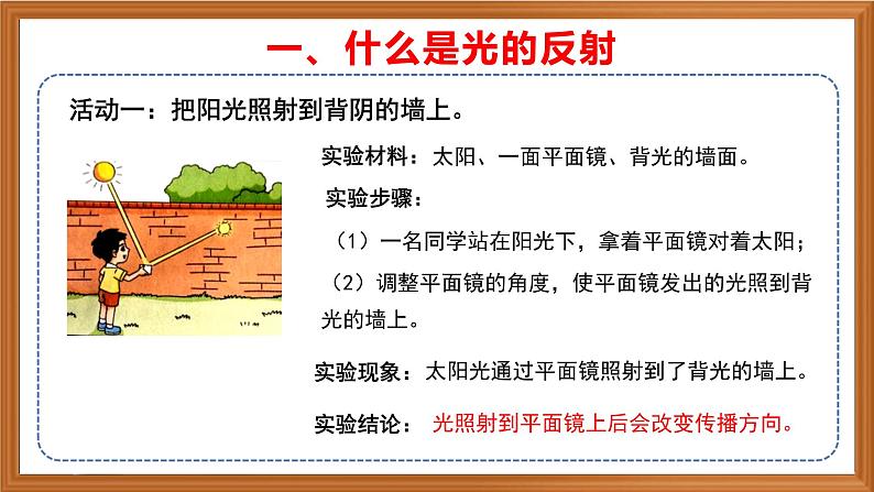 苏教版小学科学五上第一单元《3.光的反射》课件+教案+视频+作业设计04