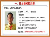 苏教版小学科学五上第一单元《3.光的反射》课件+教案+视频+作业设计
