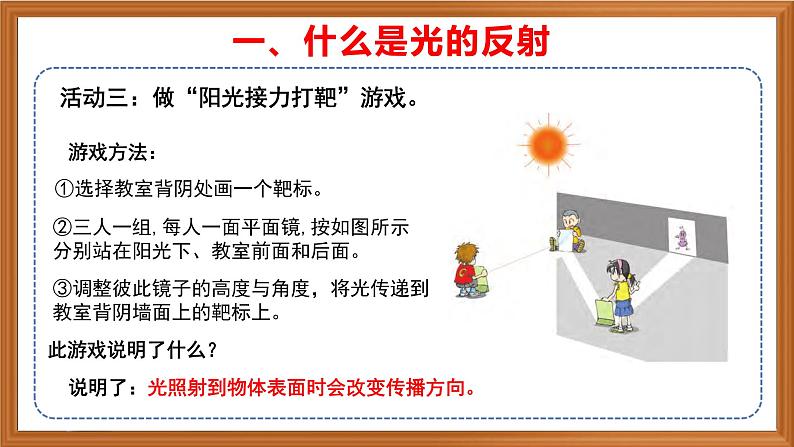 苏教版小学科学五上第一单元《3.光的反射》课件+教案+视频+作业设计06