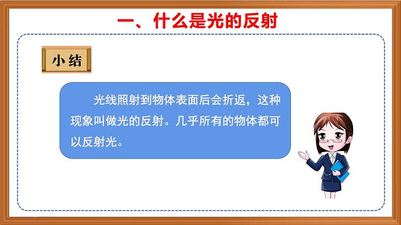 苏教版小学科学五上第一单元《3.光的反射》课件+教案+视频+作业设计08