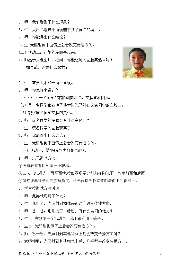 苏教版小学科学五上第一单元《3.光的反射》课件+教案+视频+作业设计02