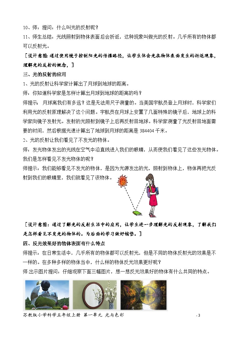 苏教版小学科学五上第一单元《3.光的反射》课件+教案+视频+作业设计03