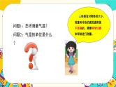 1.1《测量气温》课件PPT