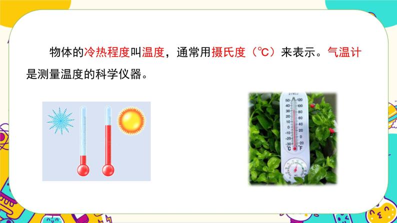 1.1《测量气温》课件PPT04