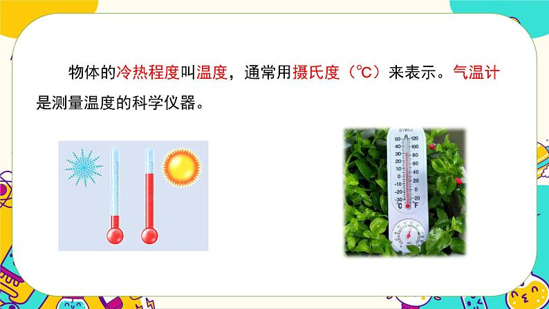 1.1《测量气温》课件PPT第4页