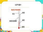 1.1《测量气温》课件PPT