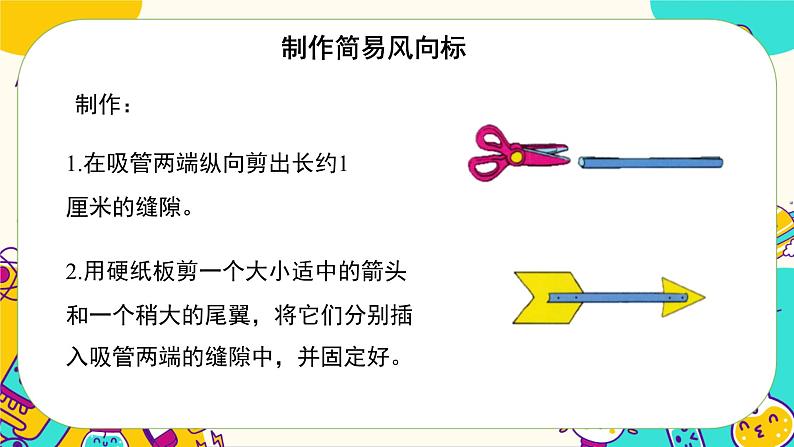 1.2《辨认风向》课件PPT第8页