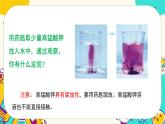 3.1《不一樣的溶解》課件PPT