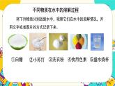 3.1《不一樣的溶解》課件PPT