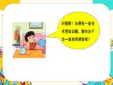 3.4《溶解的多與少》課件PPT