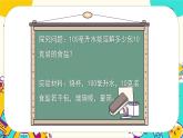 3.4《溶解的多与少》课件PPT