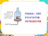 5.2《声音的传播》课件PPT