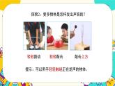 5.1《声音是怎样产生的》课件PPT