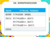 5.3《声音的高低变化》课件PPT