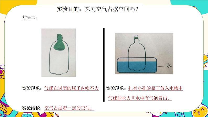 大象版科学三上 第四单元复习（课件PPT）第3页