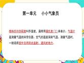 大象版科学三上 第一单元复习（课件PPT）