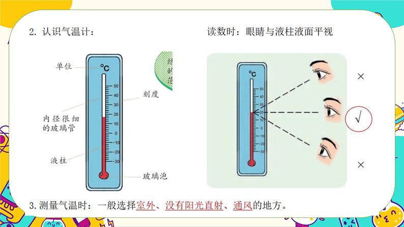 大象版科学三上 第一单元复习（课件PPT）03