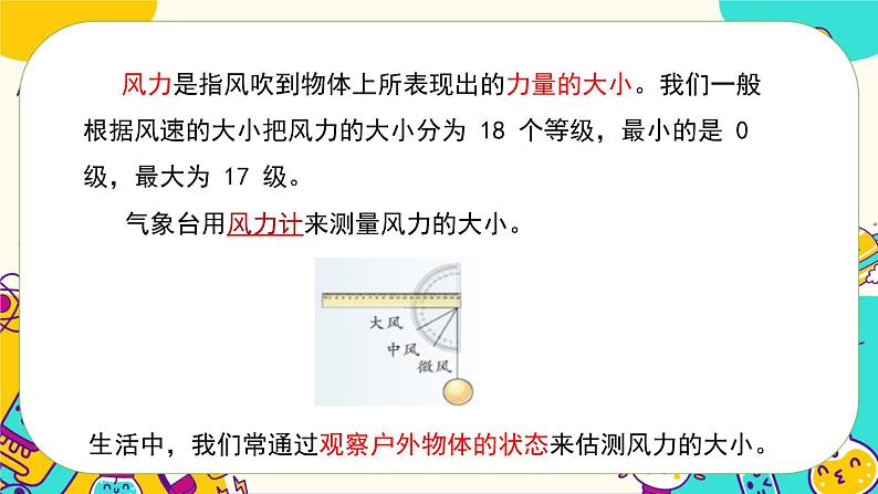 大象版科学三上 第一单元复习（课件PPT）06