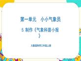 1.5 制作《气象科普小报》课件PPT