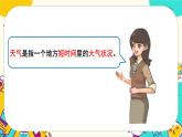 1.5 制作《气象科普小报》课件PPT