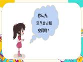4.1《空气占据空间》课件PPT