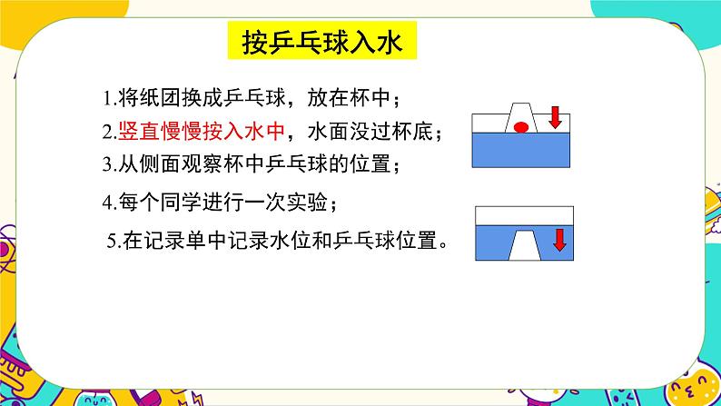 4.1《空气占据空间》课件PPT第6页