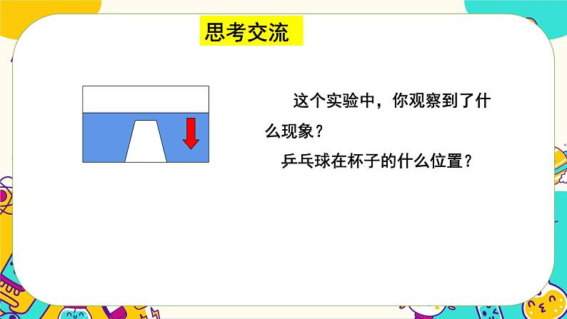 4.1《空气占据空间》课件PPT第7页