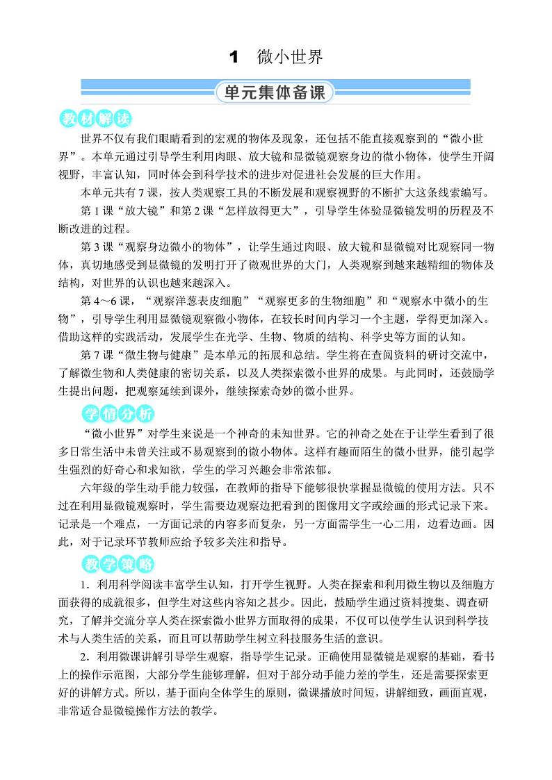 教科版六年级科学上册第一单元微小世界第1课放大镜第1页