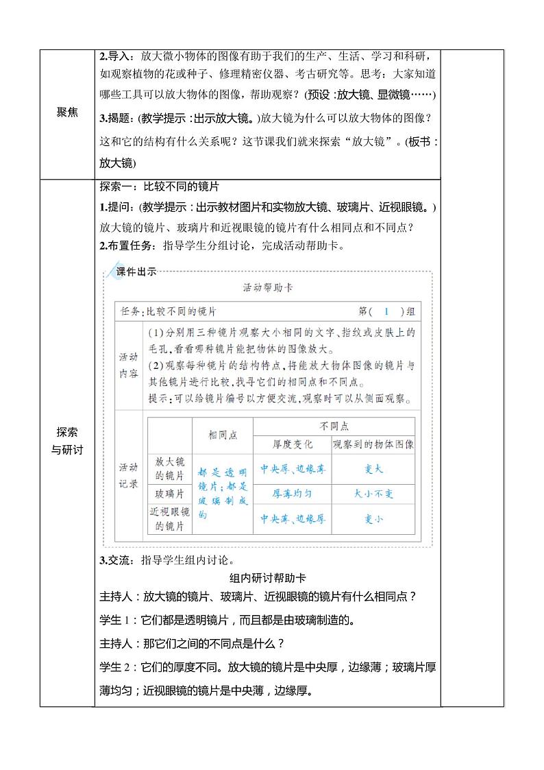 教科版六年级科学上册第一单元微小世界第1课放大镜第3页