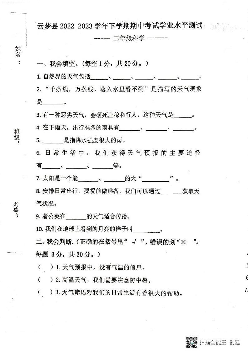 湖北省孝感市云梦县2022-2023学年二年级下学期期中教学质量监测科学试题01