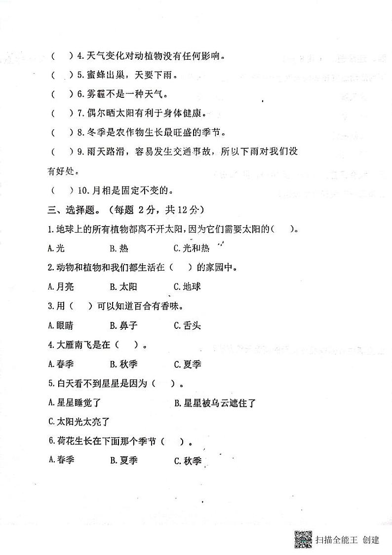 湖北省孝感市云梦县2022-2023学年二年级下学期期中教学质量监测科学试题02
