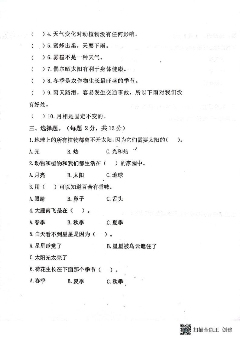 湖北省孝感市云梦县2022-2023学年二年级下学期期中教学质量监测科学试题02